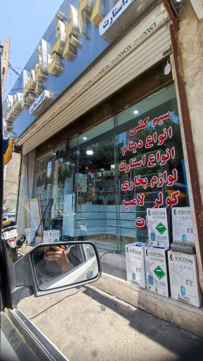 عکس دنیای سوکت مصطفی