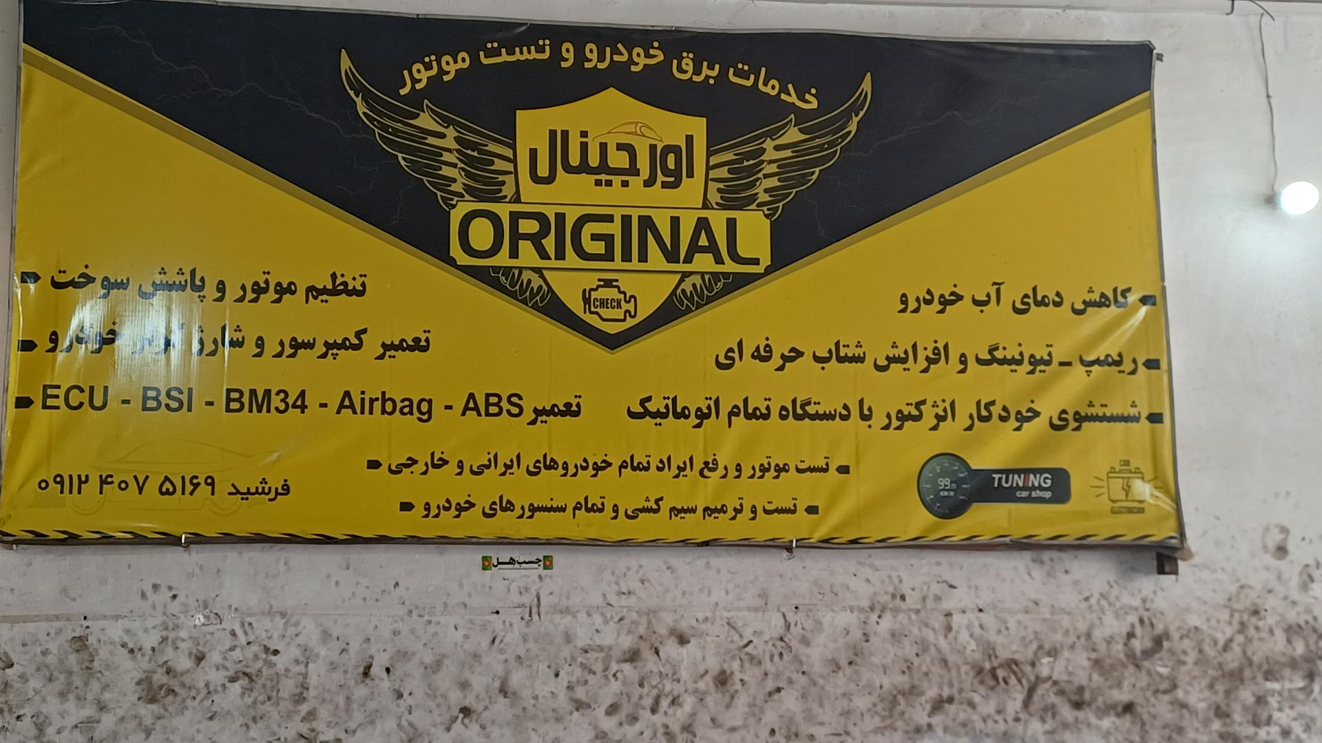 عکس باطری سازی اورجینال