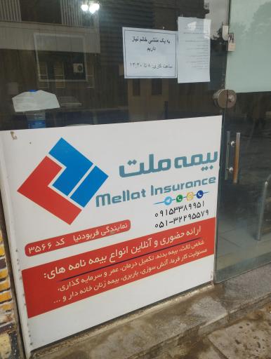 عکس بیمه ملت