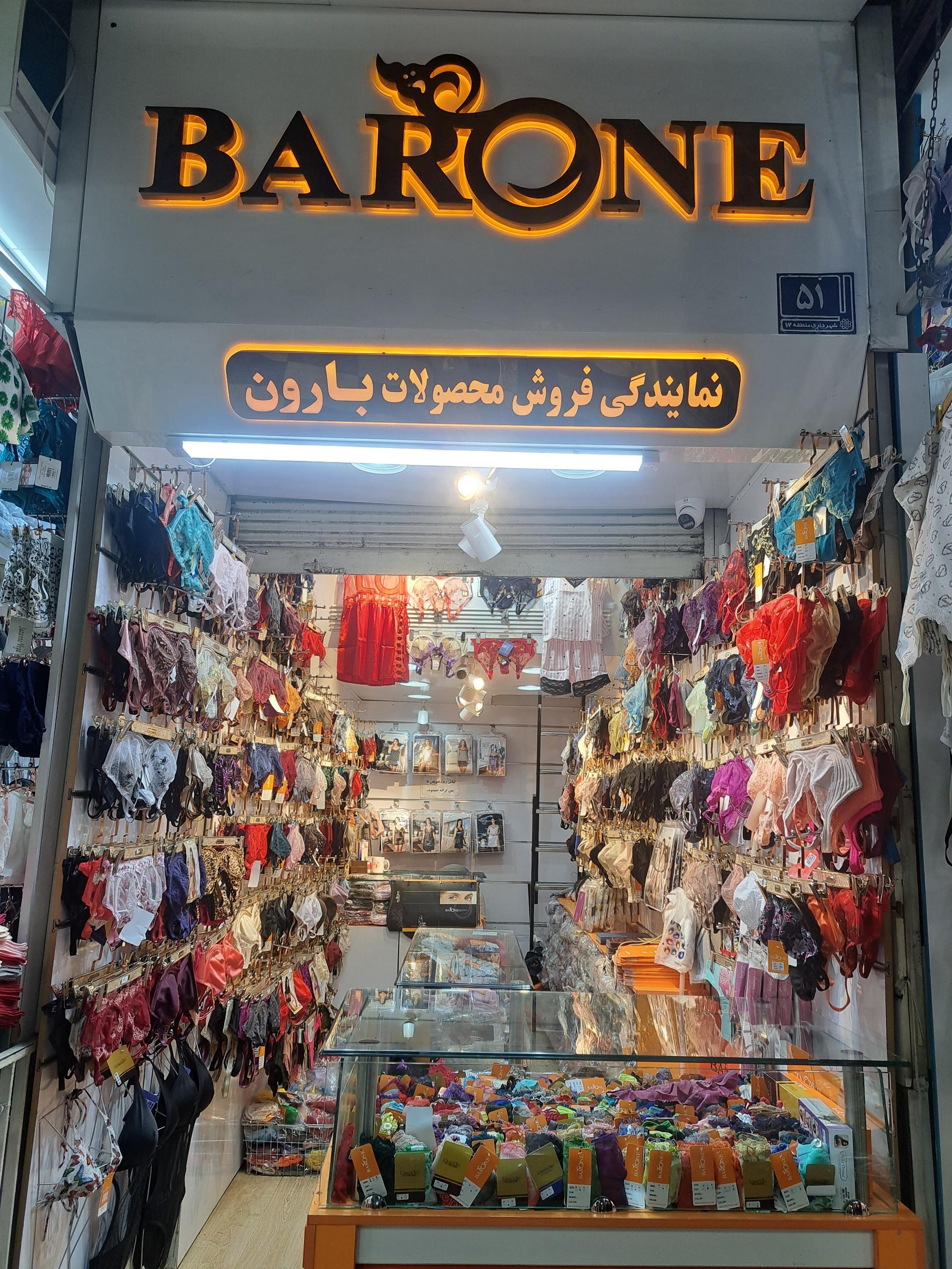 عکس فروشگاه بارونه