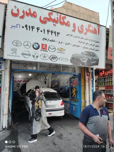 عکس آهنگری و مکانیکی مدرن