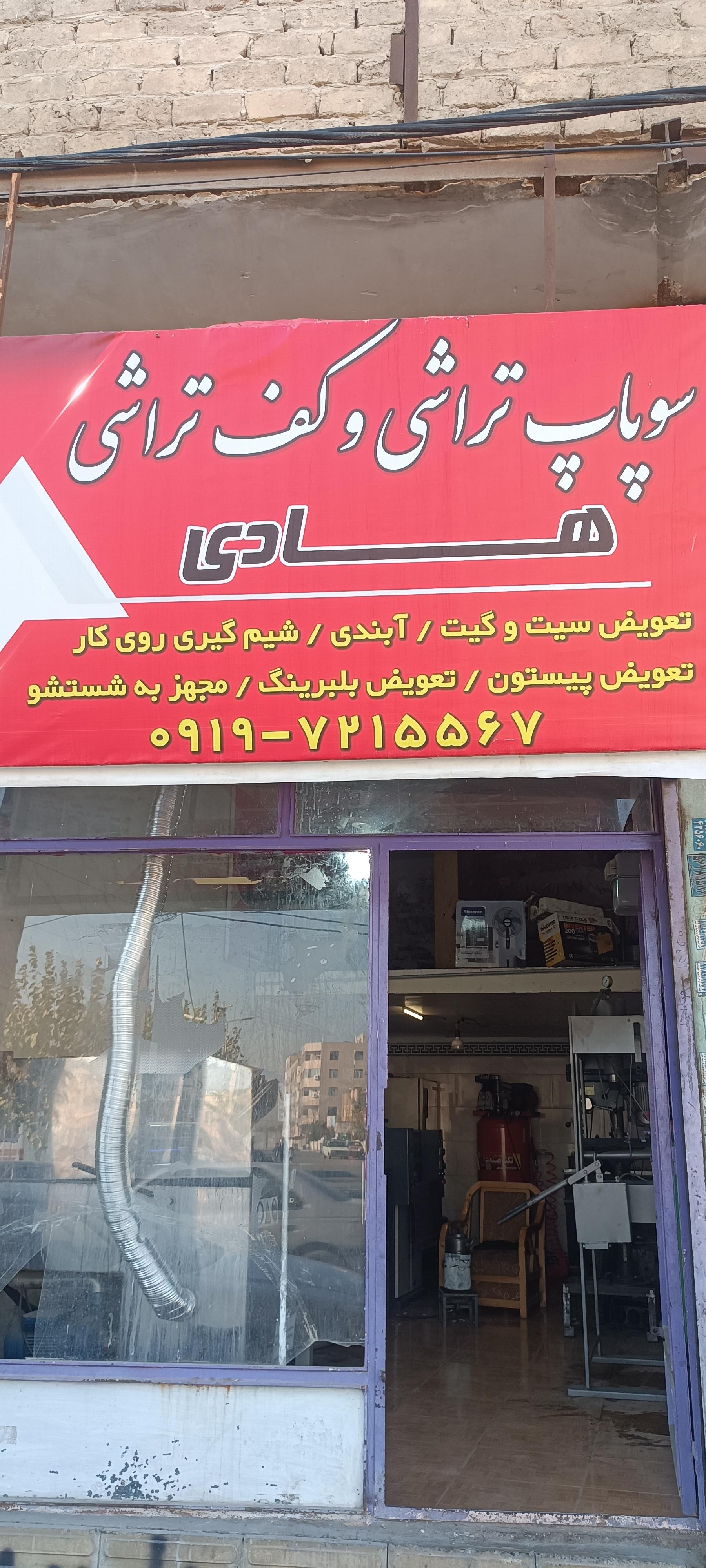 عکس تراشکاری هادی