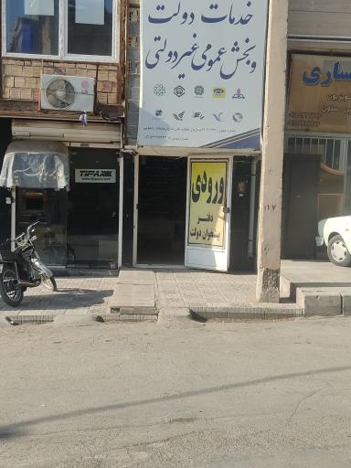 عکس دفتر پیشخوان دولت