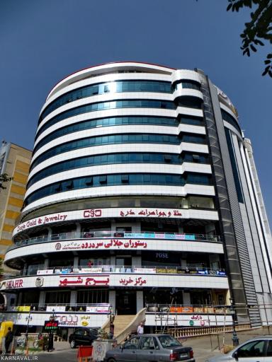 عکس مرکز خرید برج شهر