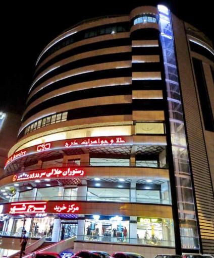 عکس مرکز خرید برج شهر