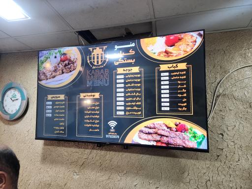 عکس کبابی بستکی