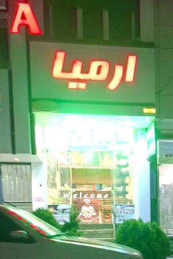 عکس فست فود ارمیا