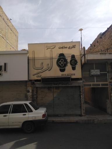 عکس ساعت آریا