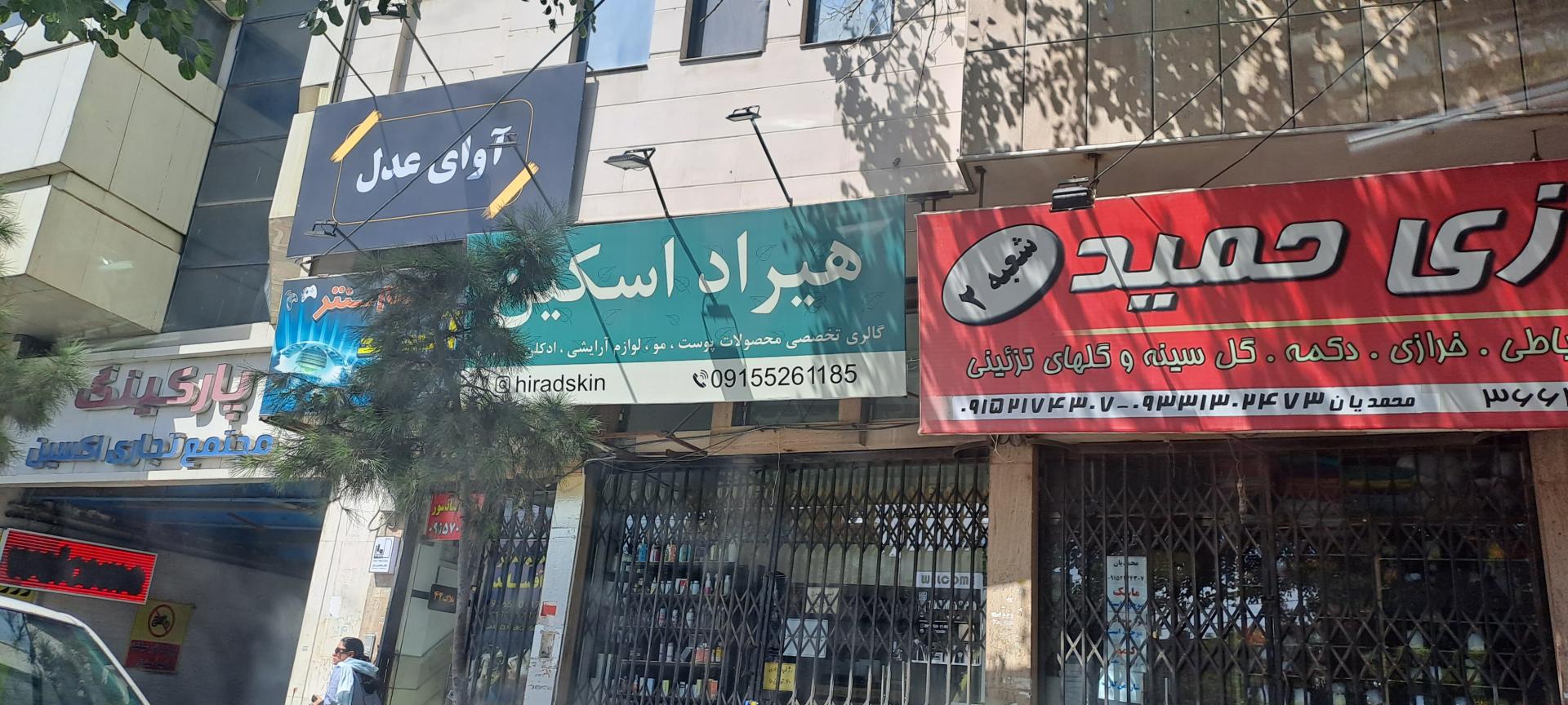 عکس هیراد اسکین 