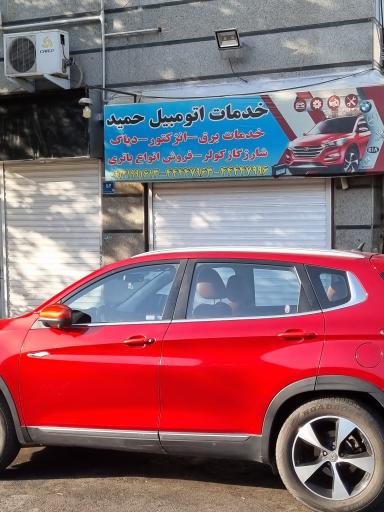 عکس خدمات برق اتومبیل حمید