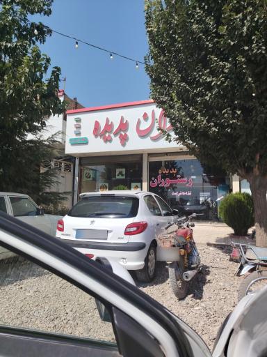 عکس رستوران پدیده