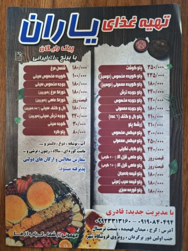 عکس تهیه غذای یکتا