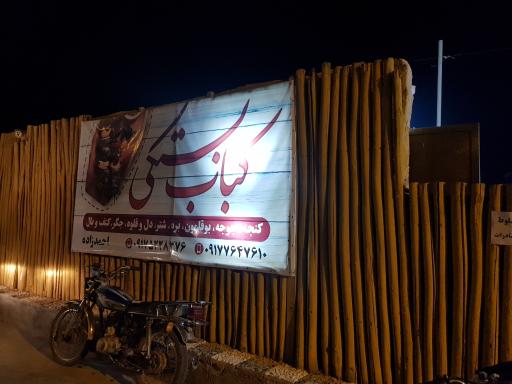 عکس کبابی بستکی