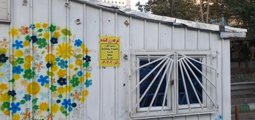 دکه بازیافت شهرداری 