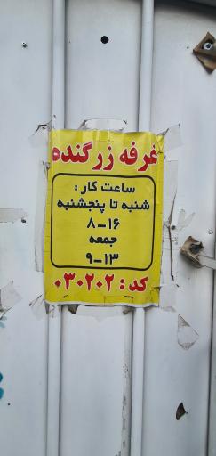 عکس دکه بازیافت شهرداری 