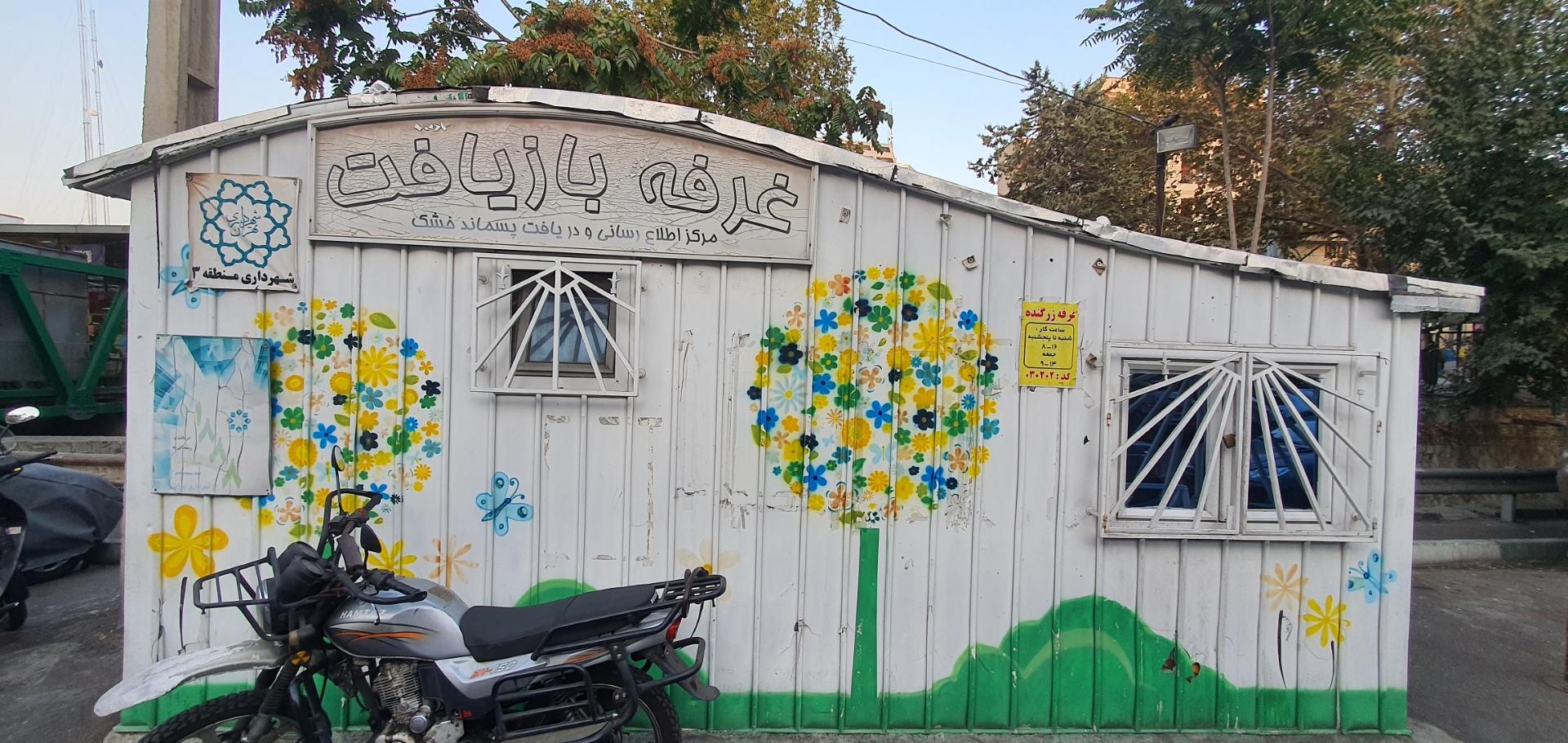 عکس دکه بازیافت شهرداری 