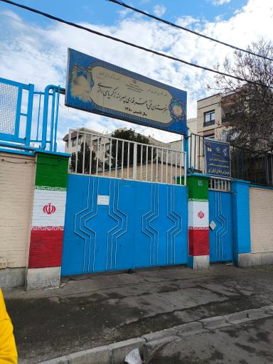 عکس هنرستان زکریای رازی