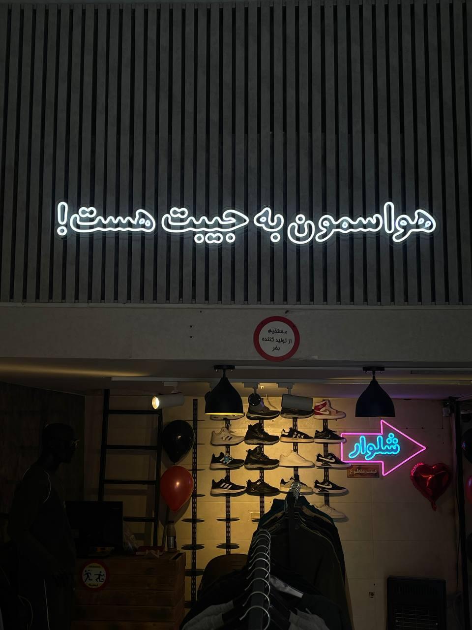 عکس پوشاک NIVAR