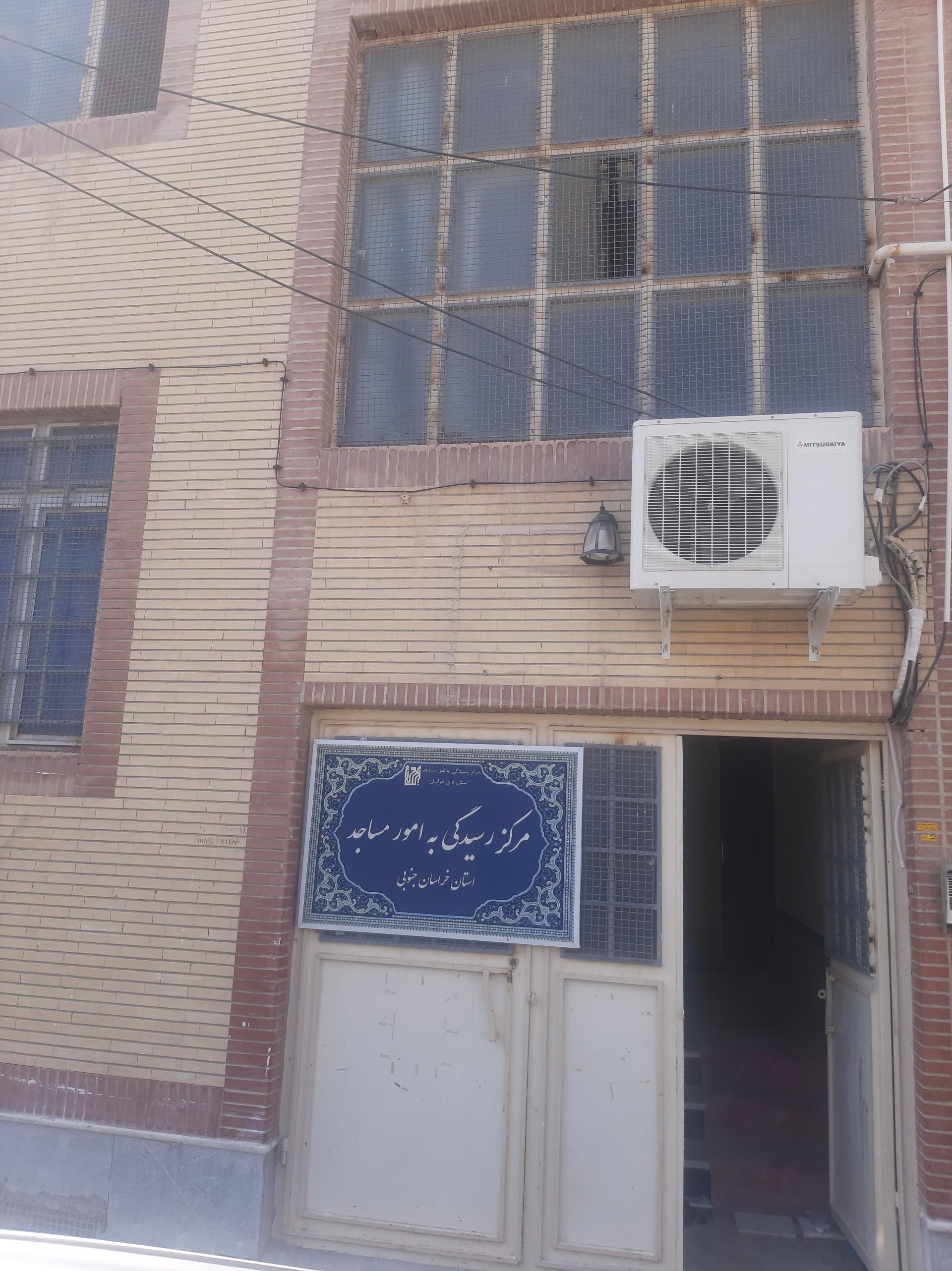 عکس مرکز رسیدگی به امور مساجد استان خراسان جنوبی