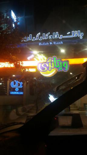 بانک رفاه کارگران