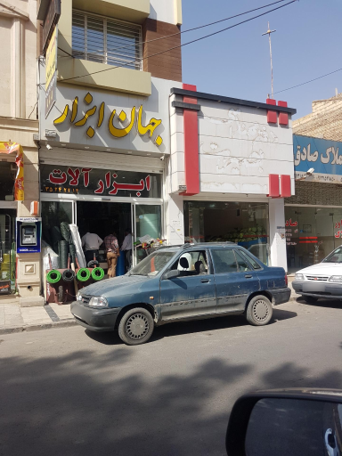 عکس جهان ابزار