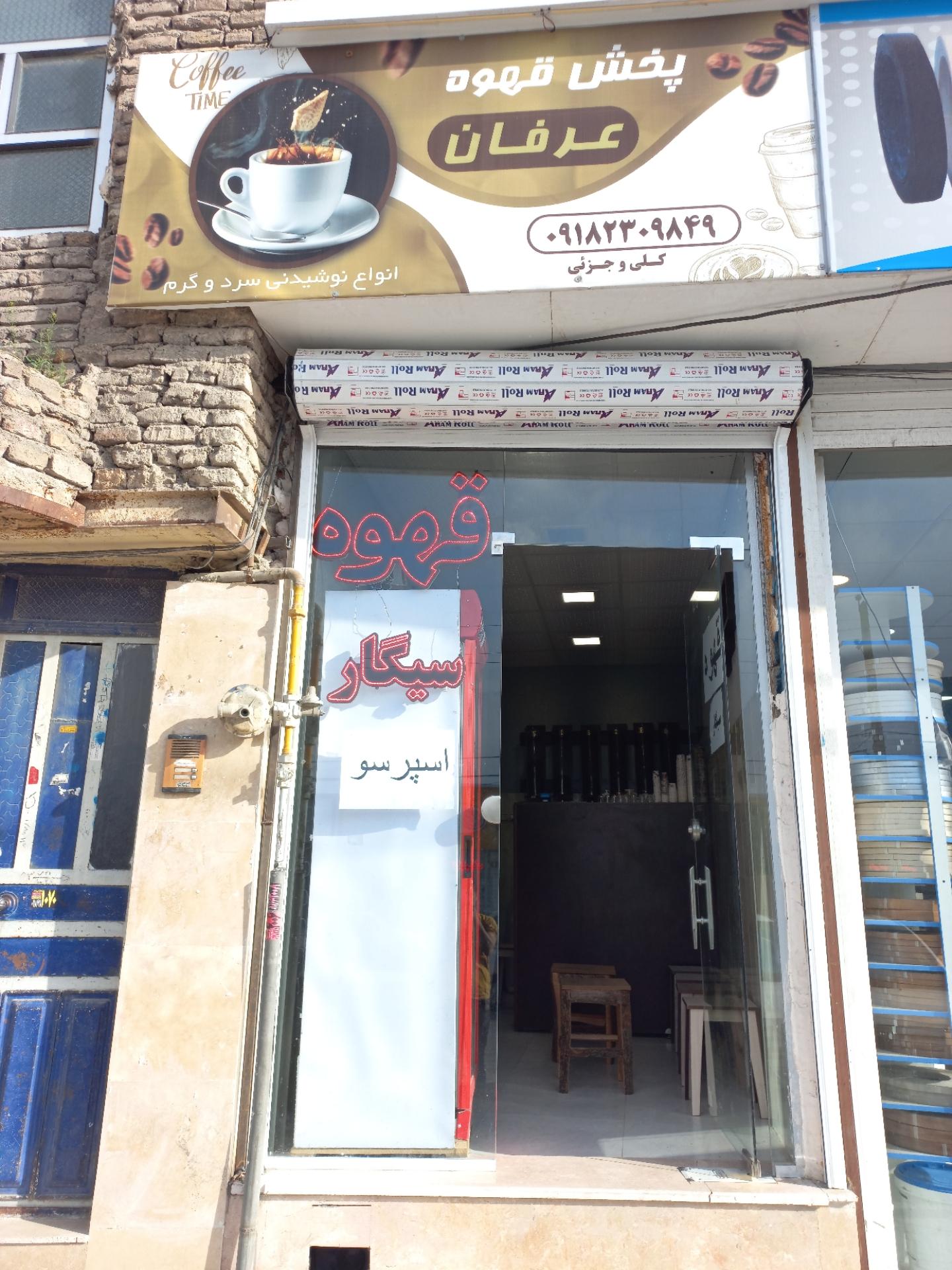 عکس پخش قهوه عرفان