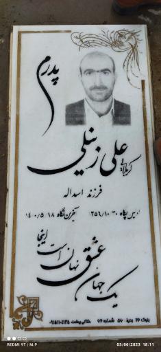 عکس مزار علی زینلی