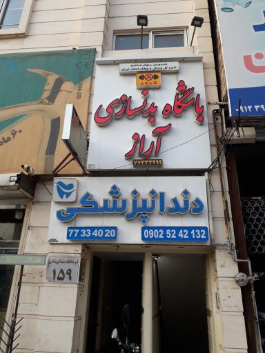 عکس درمانگاه دندانپزشکی دکتر جعفری