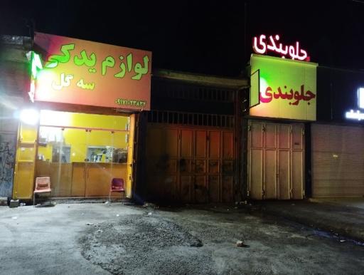 عکس مکانیکی و جلوبندی خودرو نوروزی