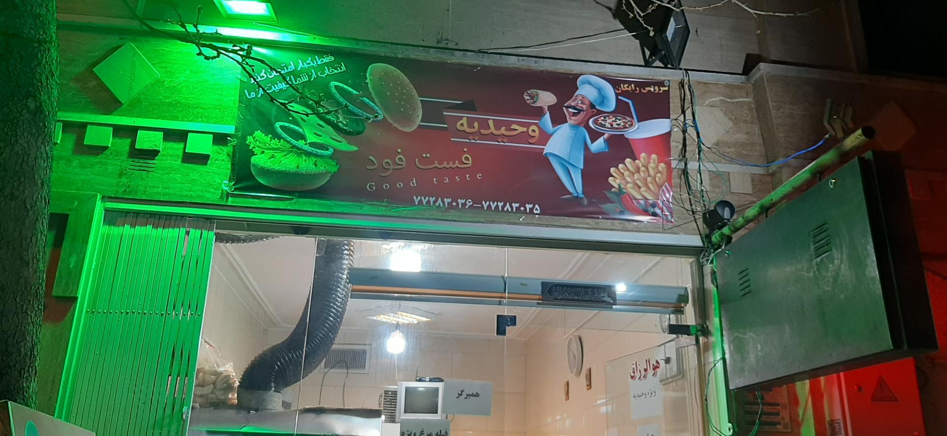 عکس فست فود وحیدیه 