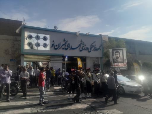 عکس مجموعه ورزشی شهدای شمیران نو