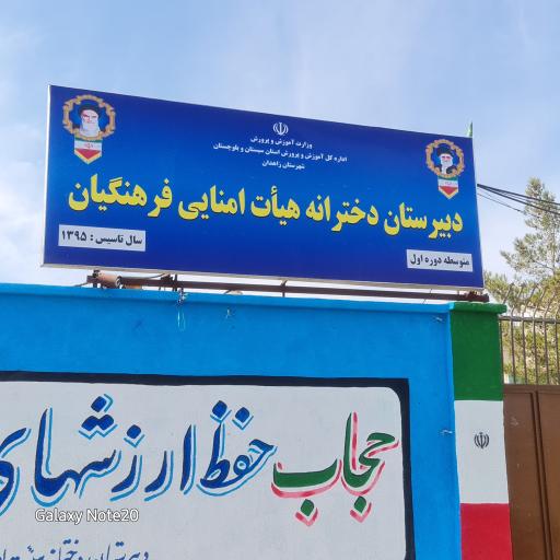 عکس دبیرستان دخترانه دوره اول فرهنگیان