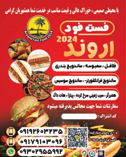 فست فود اروند۲۰۲۳