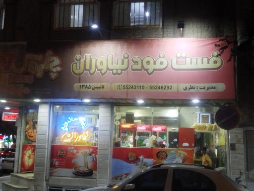 عکس فست فود نیاوران 