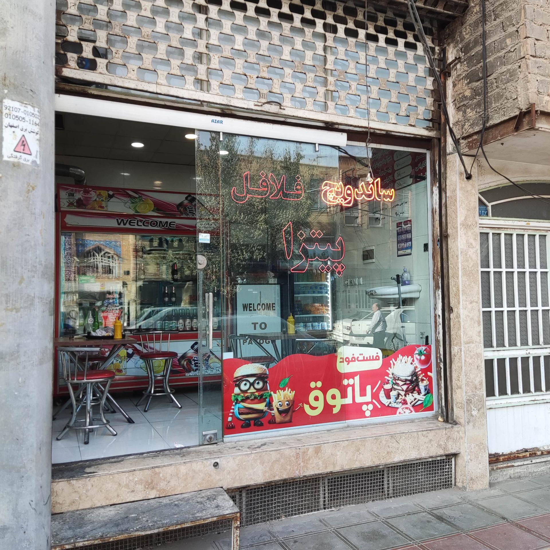 عکس ساندویچ فلافل پاتوق