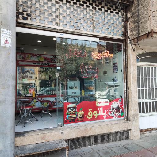 عکس ساندویچ فلافل پاتوق