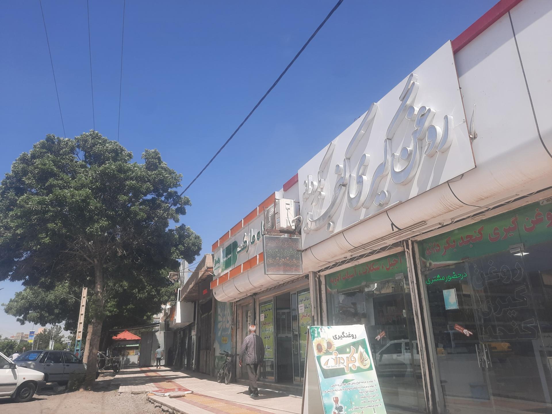 عکس فروشگاه‌ زنجیره‌ای رفاه