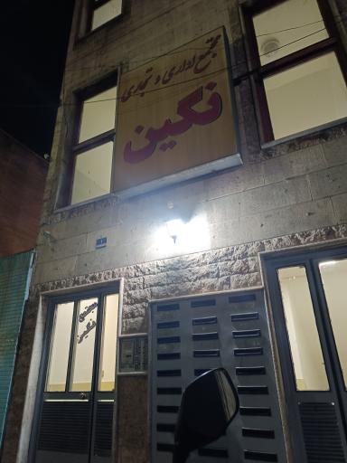 عکس مجتمع اداری تجاری نگین 