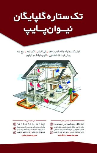 عکس فروشگاه تاسیسات حرارتی و برودتی فن تو فن