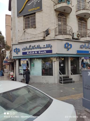 عکس بانک رفاه کارگران شعبه فرجام