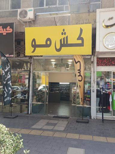 کش مو