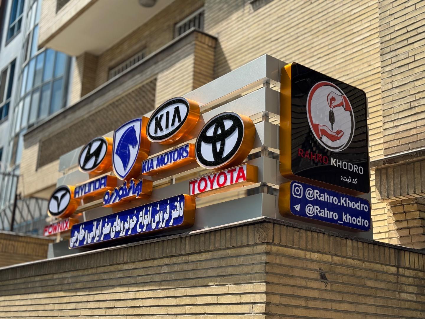 عکس رهرو خودرو