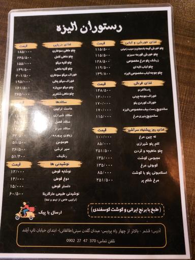 عکس کافه رستوران الیزه