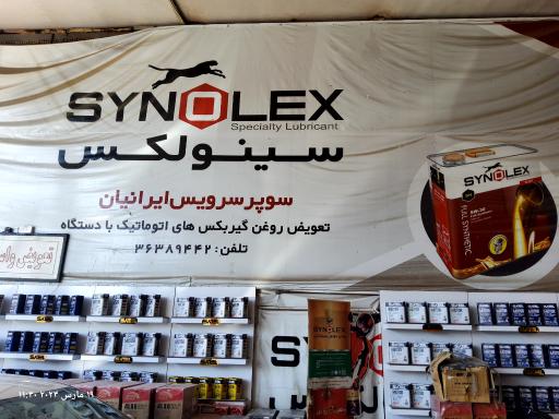 عکس تعویض روغن ایرانیان