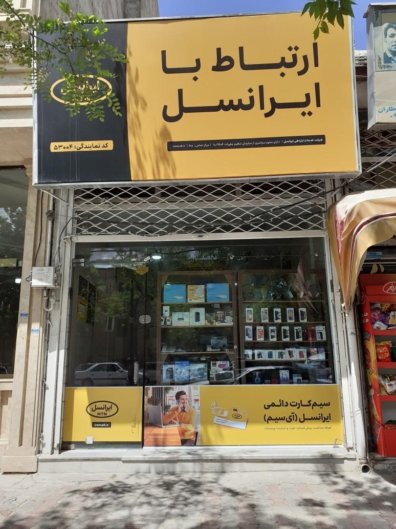 عکس نمایندگی ایرانسل