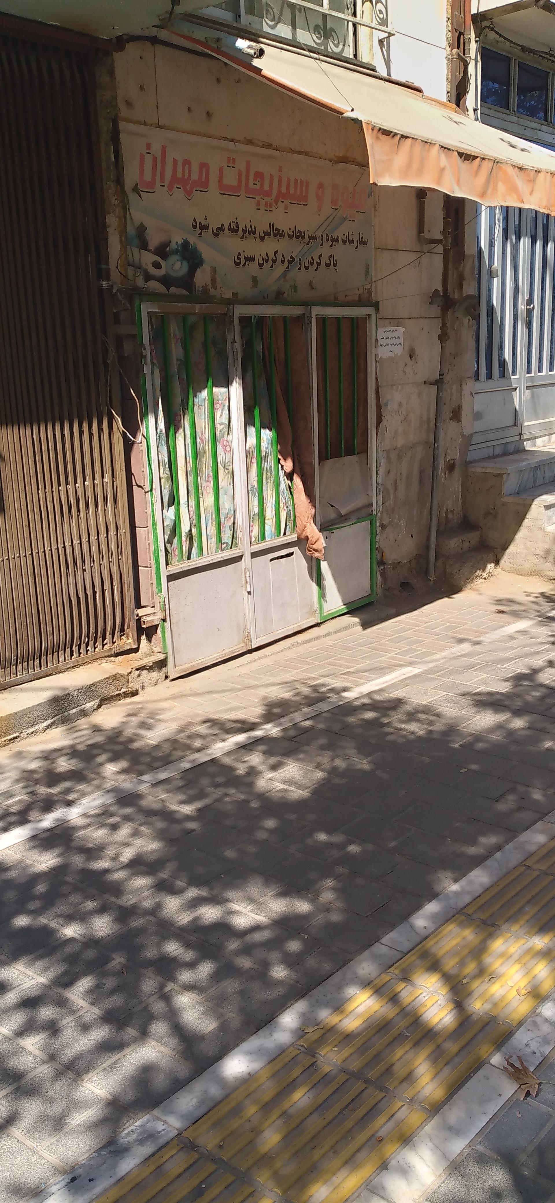 عکس میوه و سبزیجات مهران