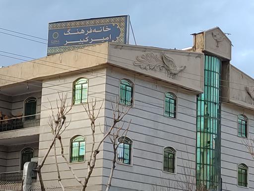 خانه فرهنگ امیرکبیر (گلستان، تهران) - نقشه نشان