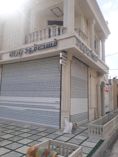 عکس فست فود باران 