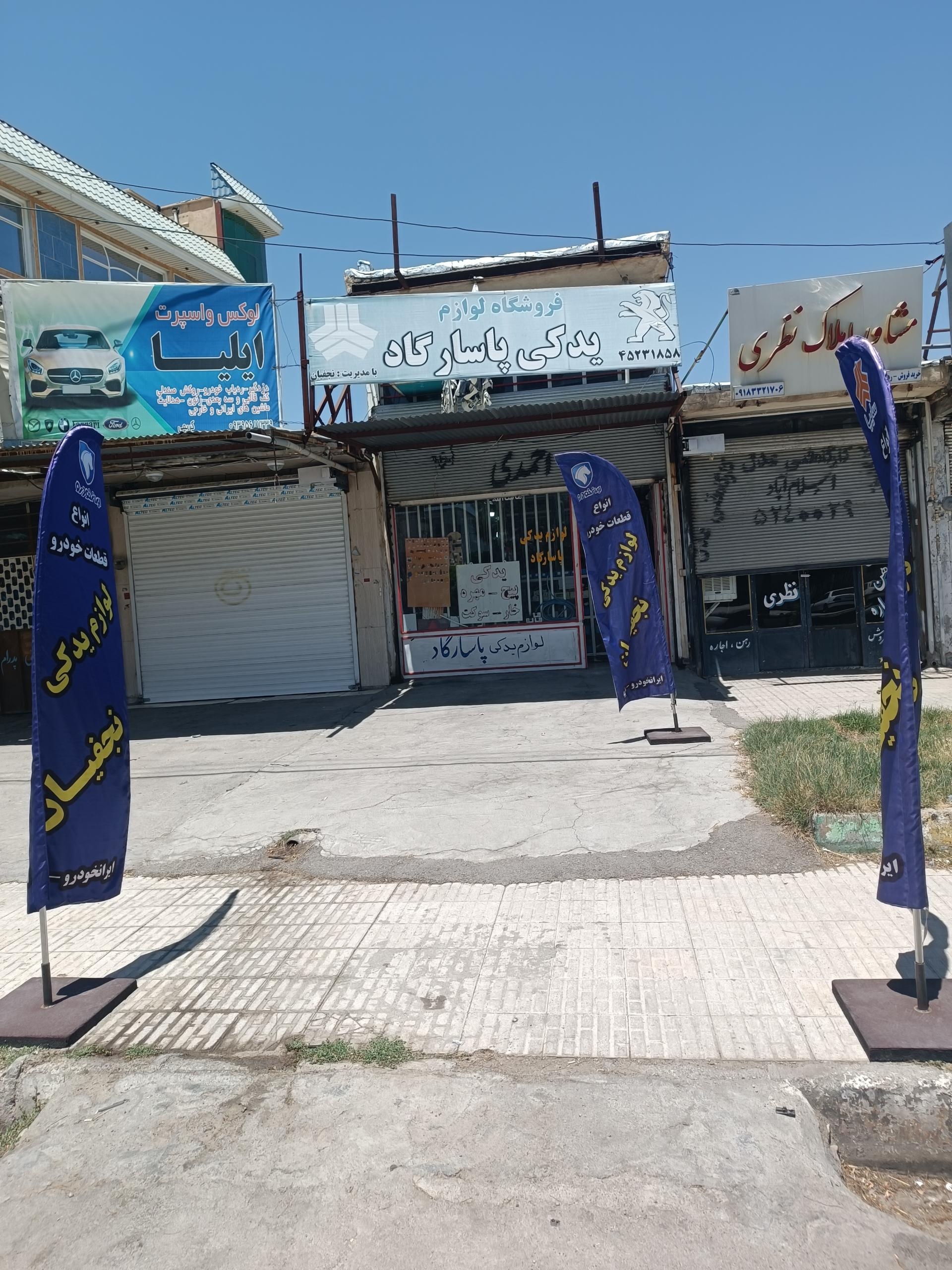 عکس فروشگاه لوازم یدکی پاسارگاد