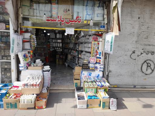 عکس فروشگاه نگین پلاست 
